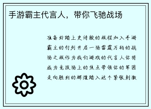 手游霸主代言人，带你飞驰战场