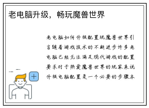 老电脑升级，畅玩魔兽世界