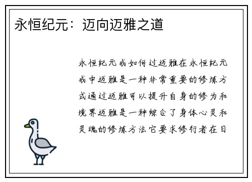 永恒纪元：迈向迈雅之道