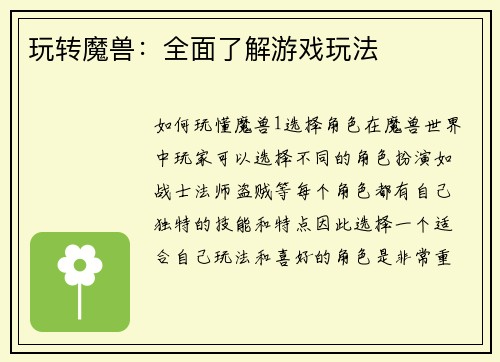 玩转魔兽：全面了解游戏玩法