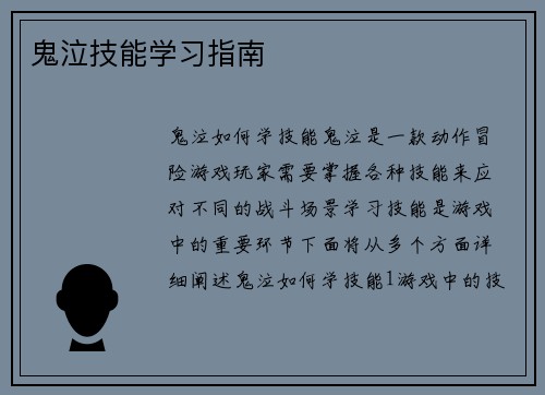 鬼泣技能学习指南