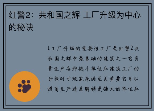 红警2：共和国之辉 工厂升级为中心的秘诀