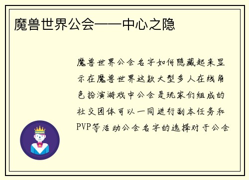 魔兽世界公会——中心之隐
