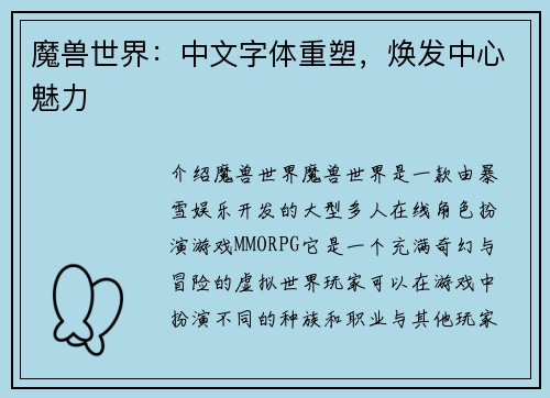 魔兽世界：中文字体重塑，焕发中心魅力