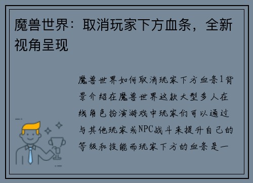 魔兽世界：取消玩家下方血条，全新视角呈现