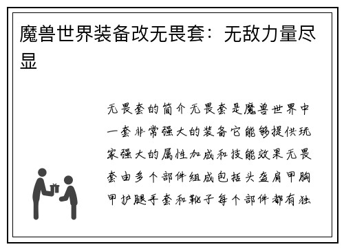 魔兽世界装备改无畏套：无敌力量尽显