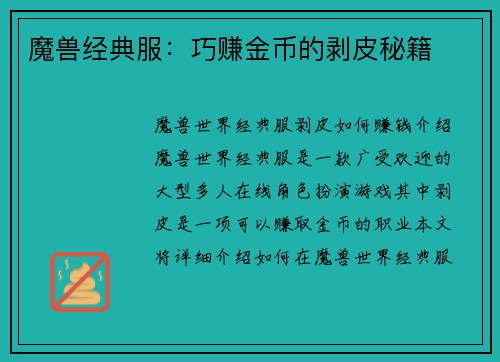 魔兽经典服：巧赚金币的剥皮秘籍